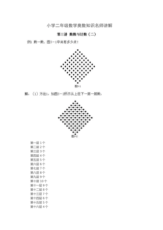 小学二年级数学奥数知识名师讲解第三讲