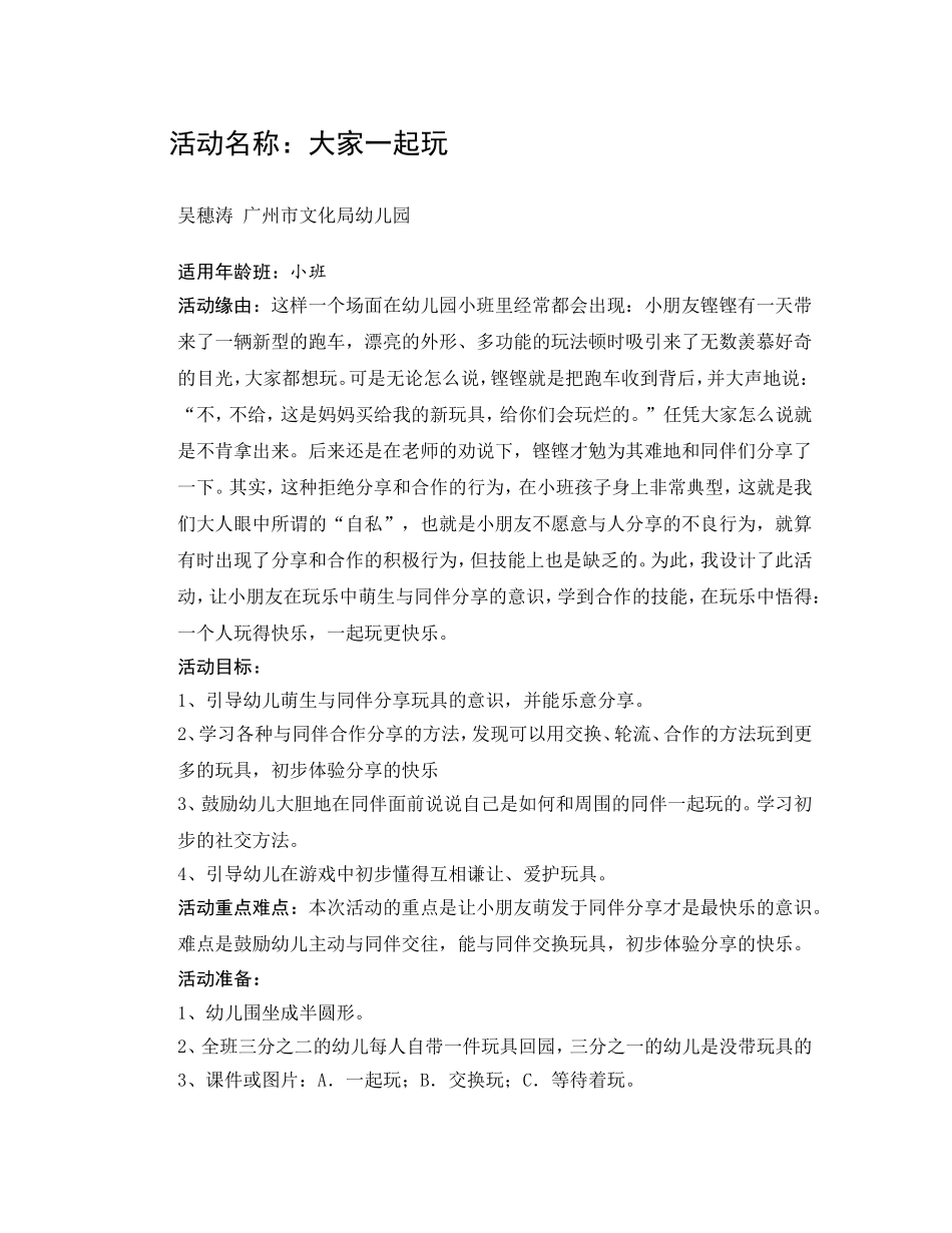 不良行为活动设计_第1页