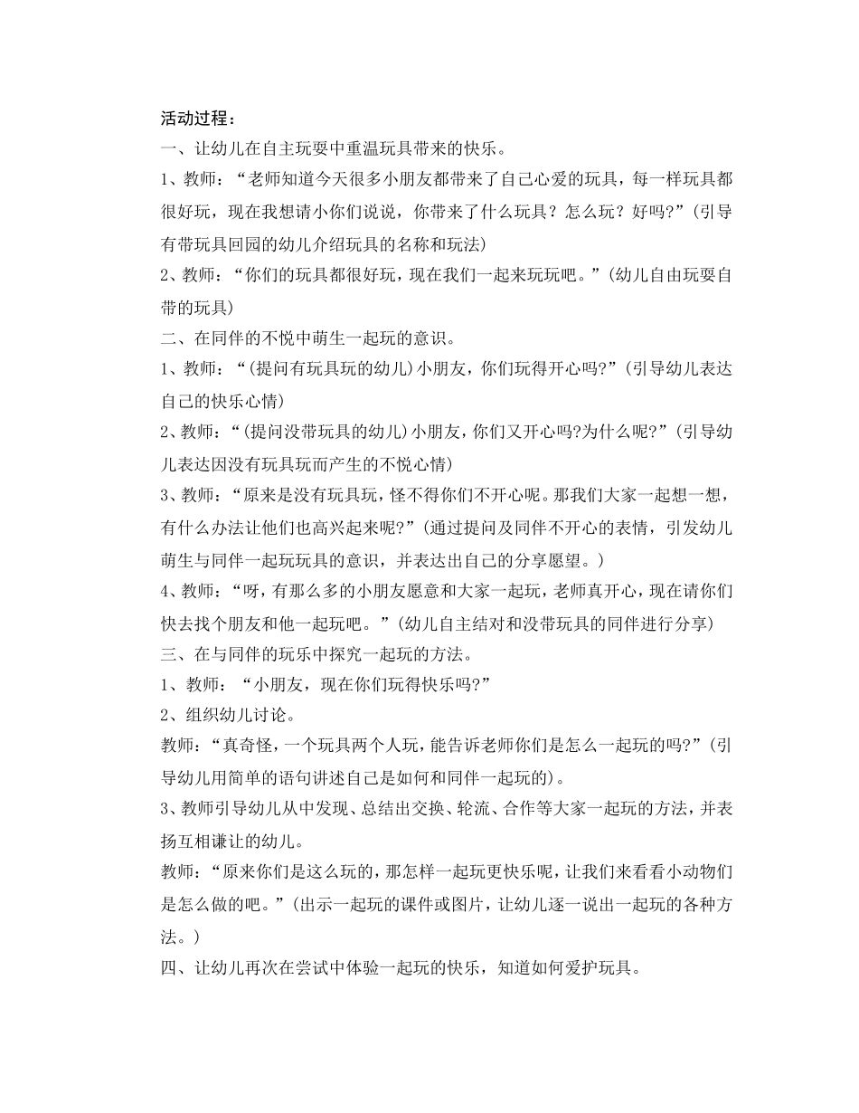 不良行为活动设计_第2页