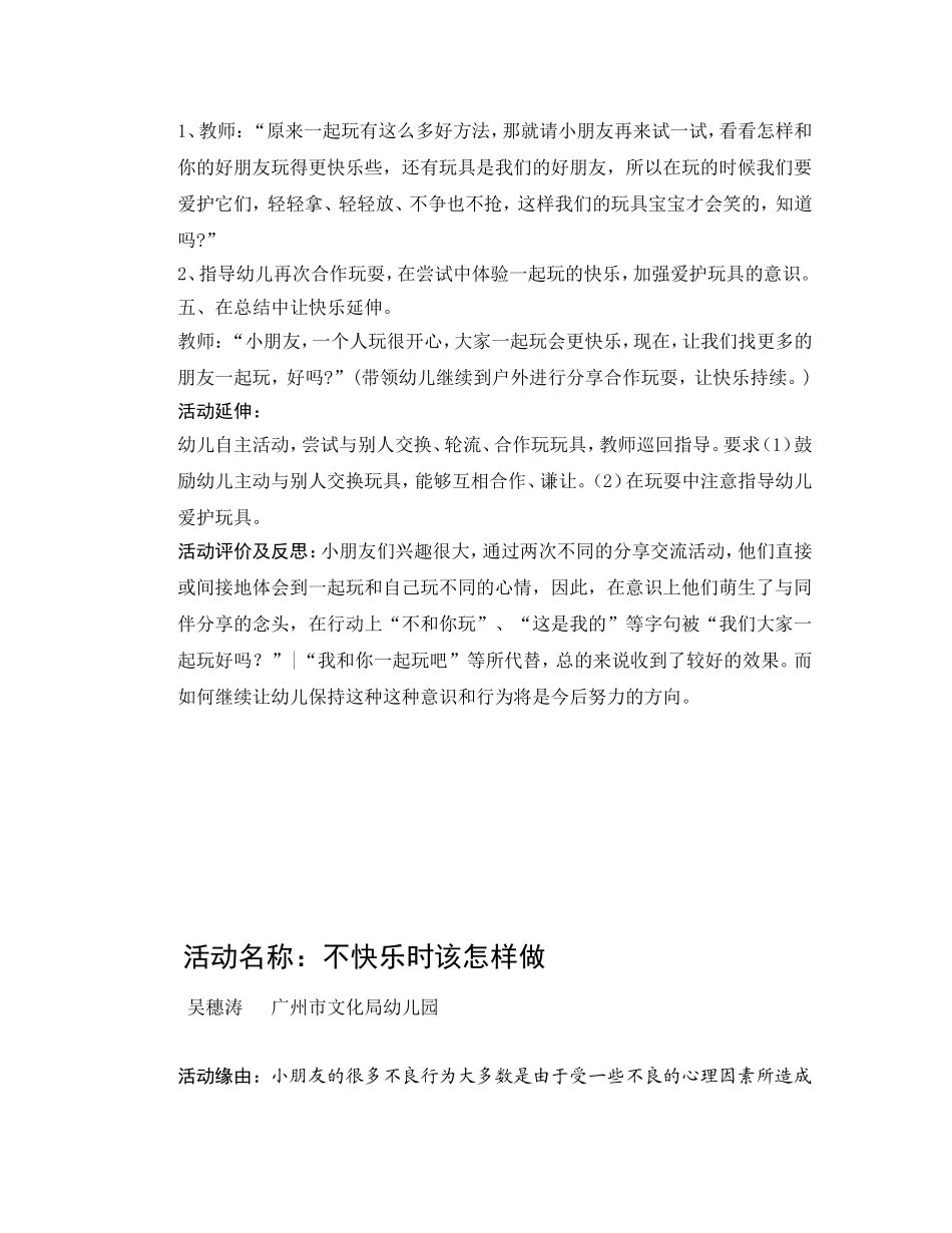 不良行为活动设计_第3页