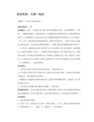 不良行为活动设计