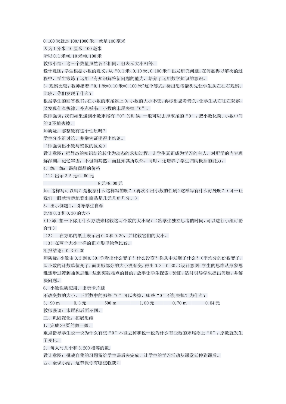 《小数的性质》教学设计_第2页