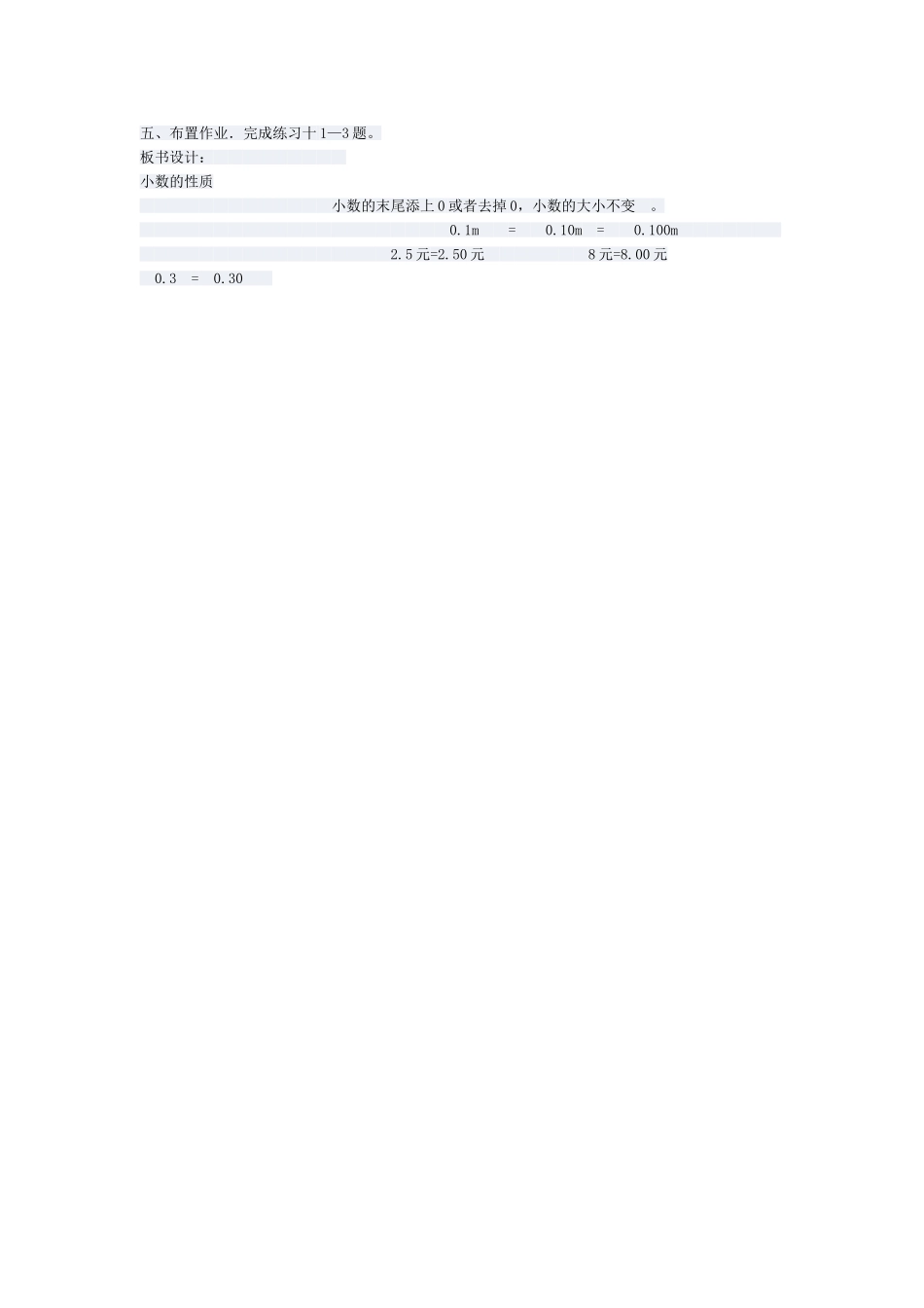 《小数的性质》教学设计_第3页