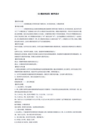 《小数的性质》教学设计