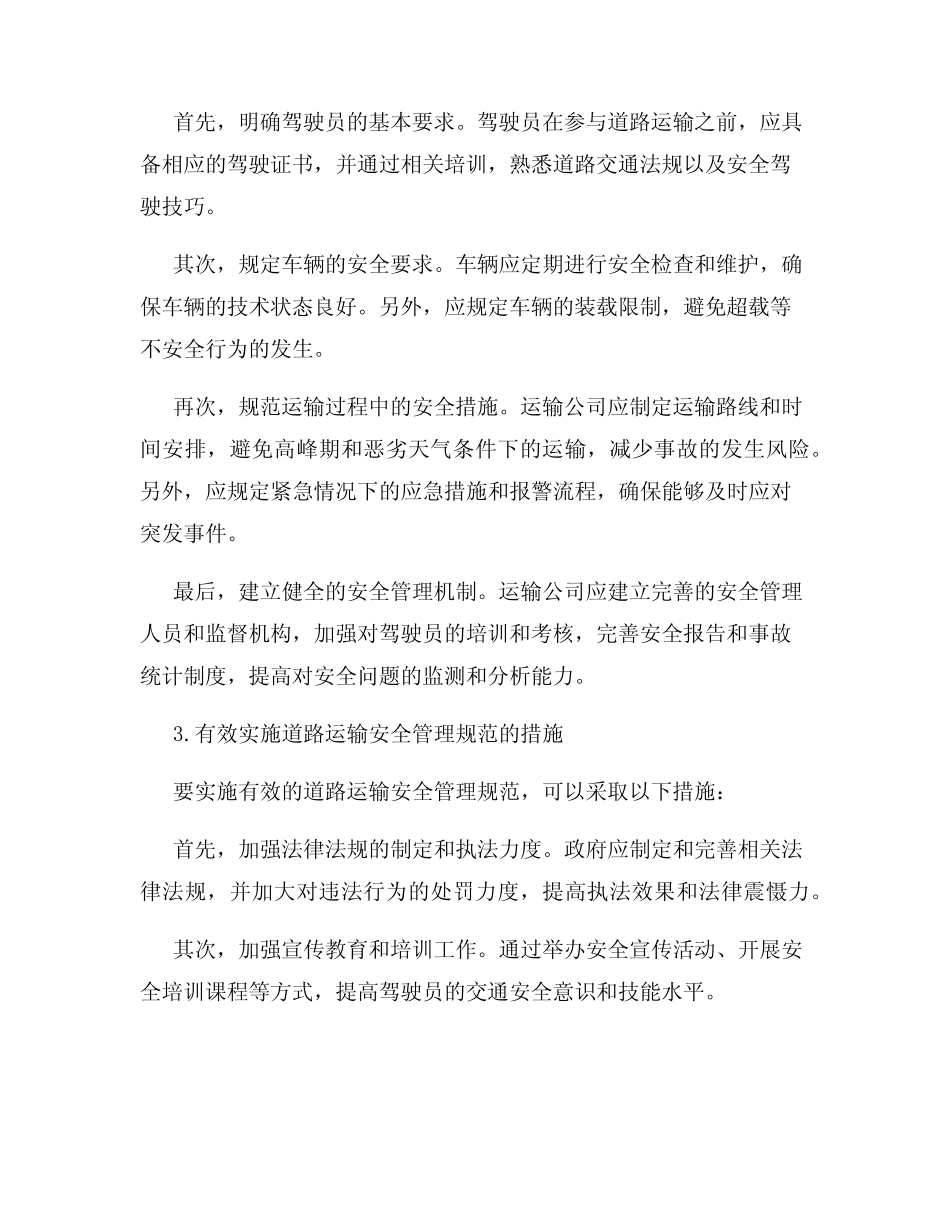 道路运输安全管理规范 _第2页