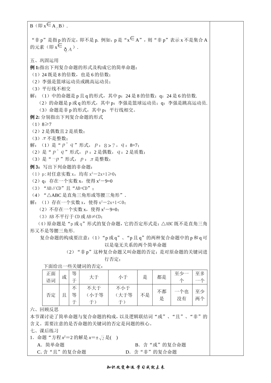 简单的逻辑联结词(一)或且非_第2页