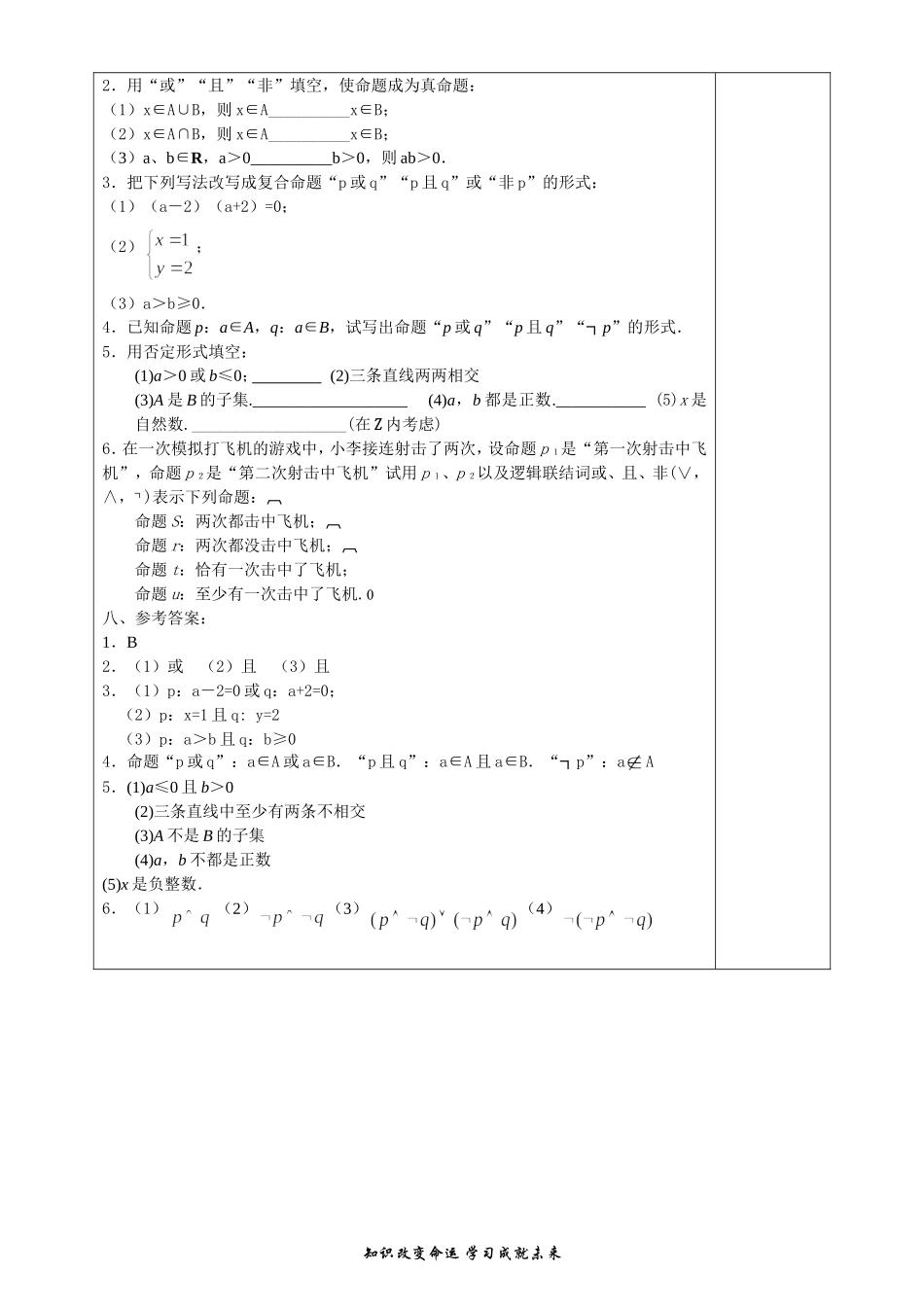 简单的逻辑联结词(一)或且非_第3页