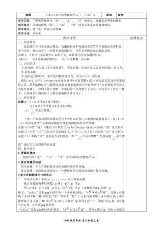 简单的逻辑联结词(一)或且非