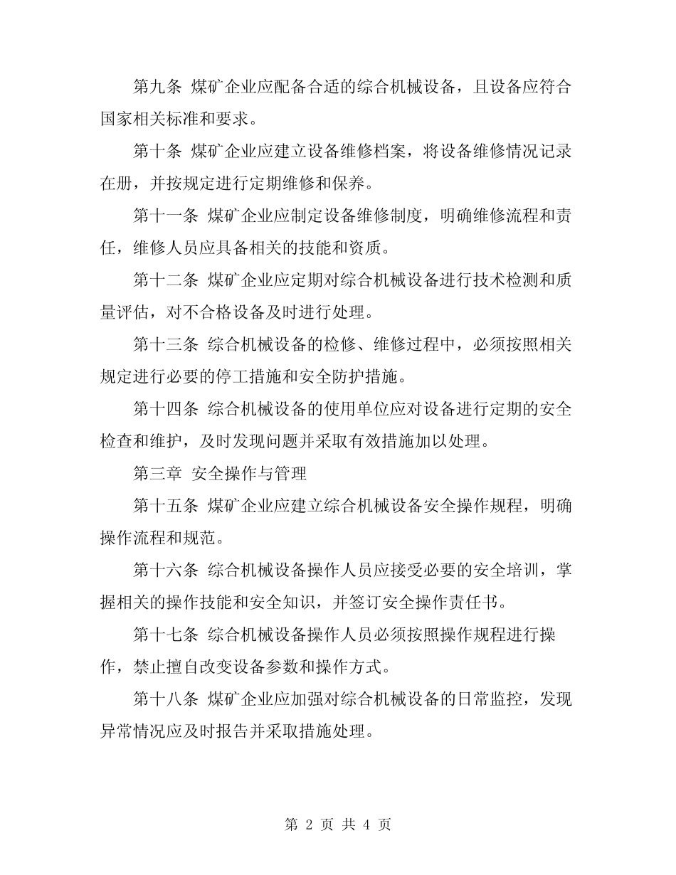 2024年煤矿综机设备安全管理制度 _第2页