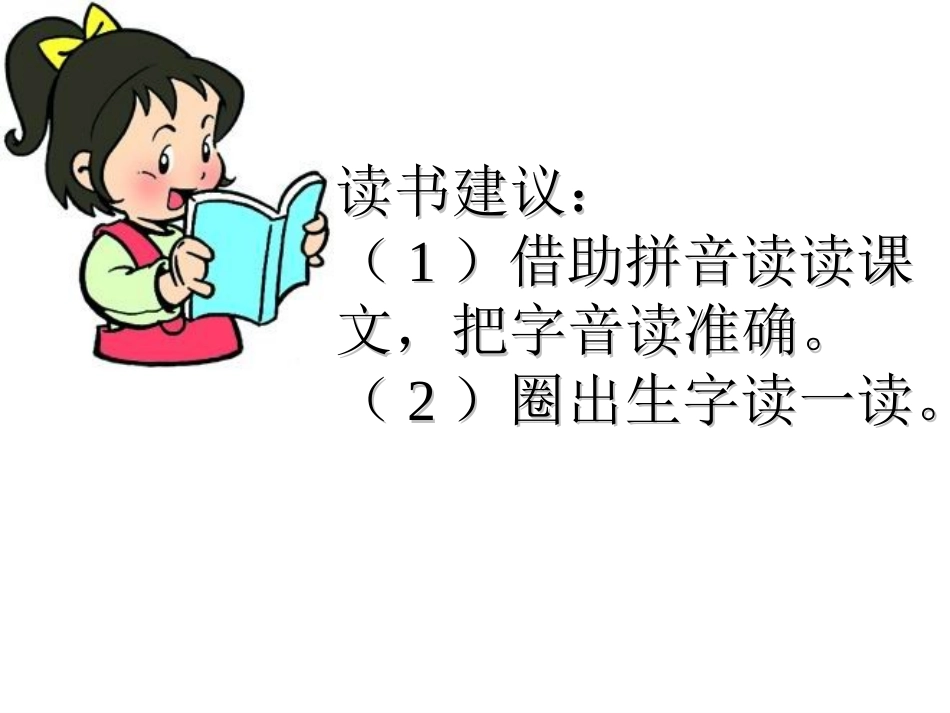《识字7》01-人教版一年级下册_第2页