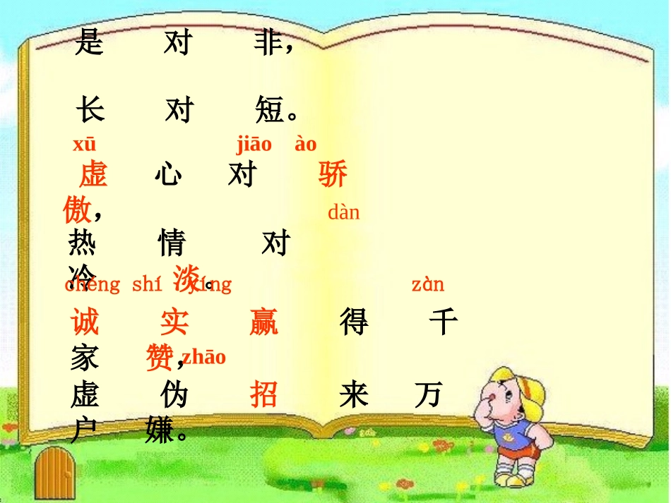 《识字7》01-人教版一年级下册_第3页