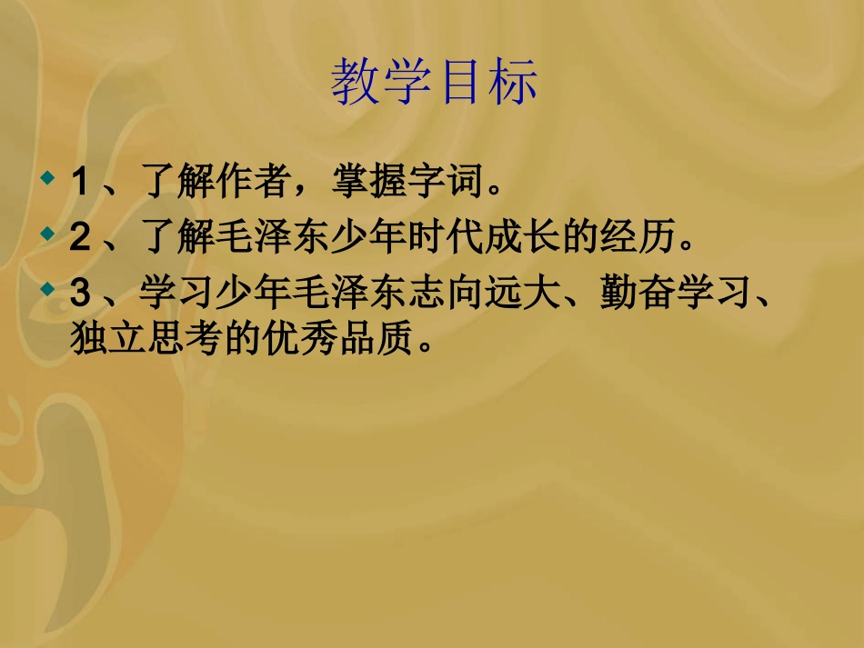 毛泽东少年时代_第2页