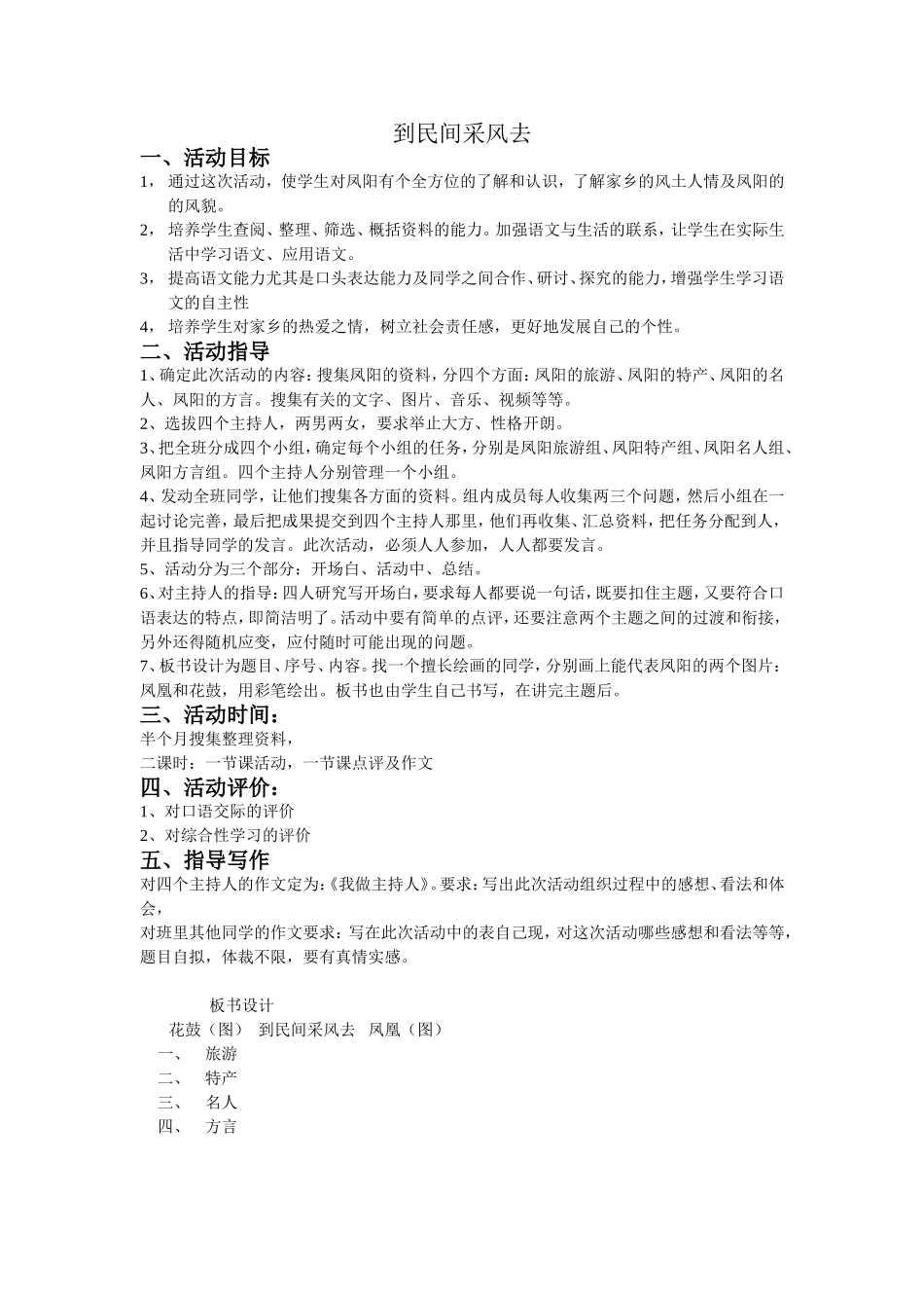《到民间采风去》教学设计_第1页