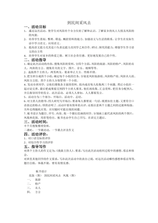 《到民间采风去》教学设计