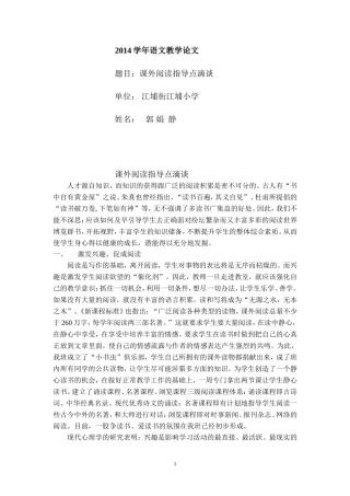 指导学生进行课外阅读的体会