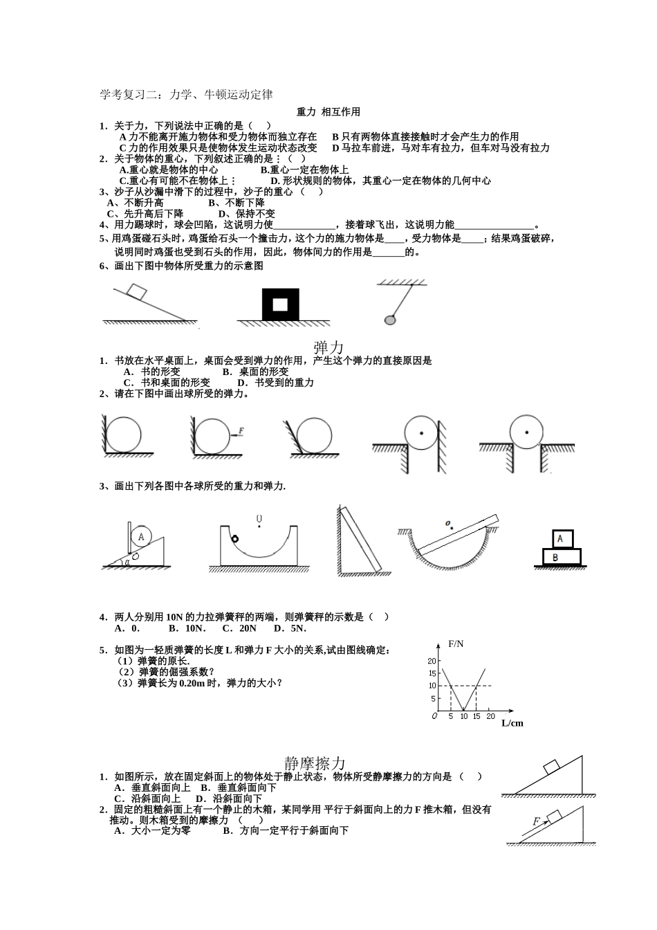 学考复习试卷二：力学_第1页