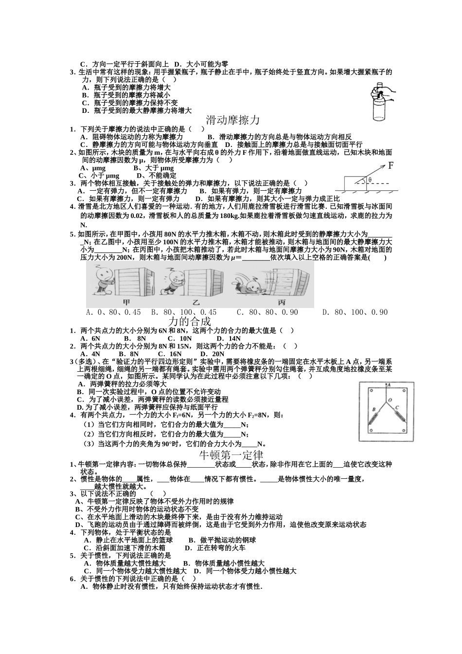 学考复习试卷二：力学_第2页