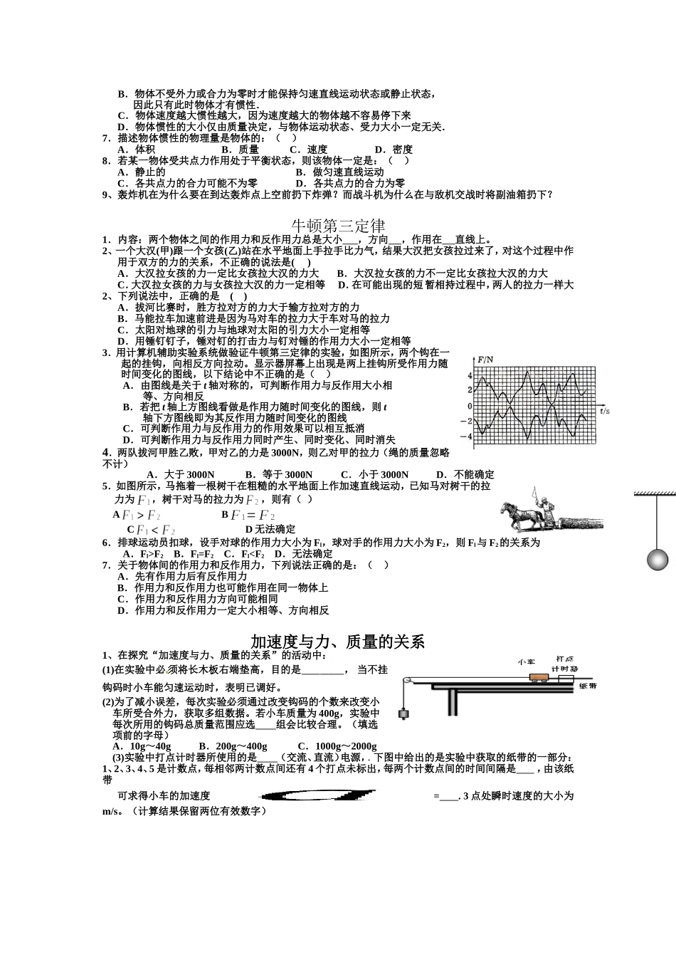 学考复习试卷二：力学_第3页