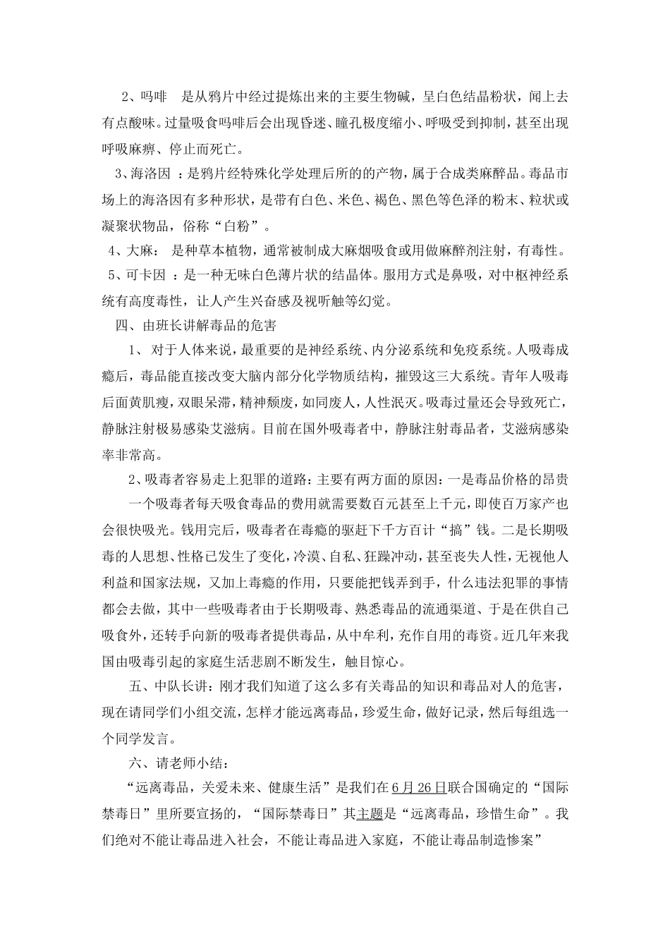 珍爱生命、远离毒品主题班会教案_第2页