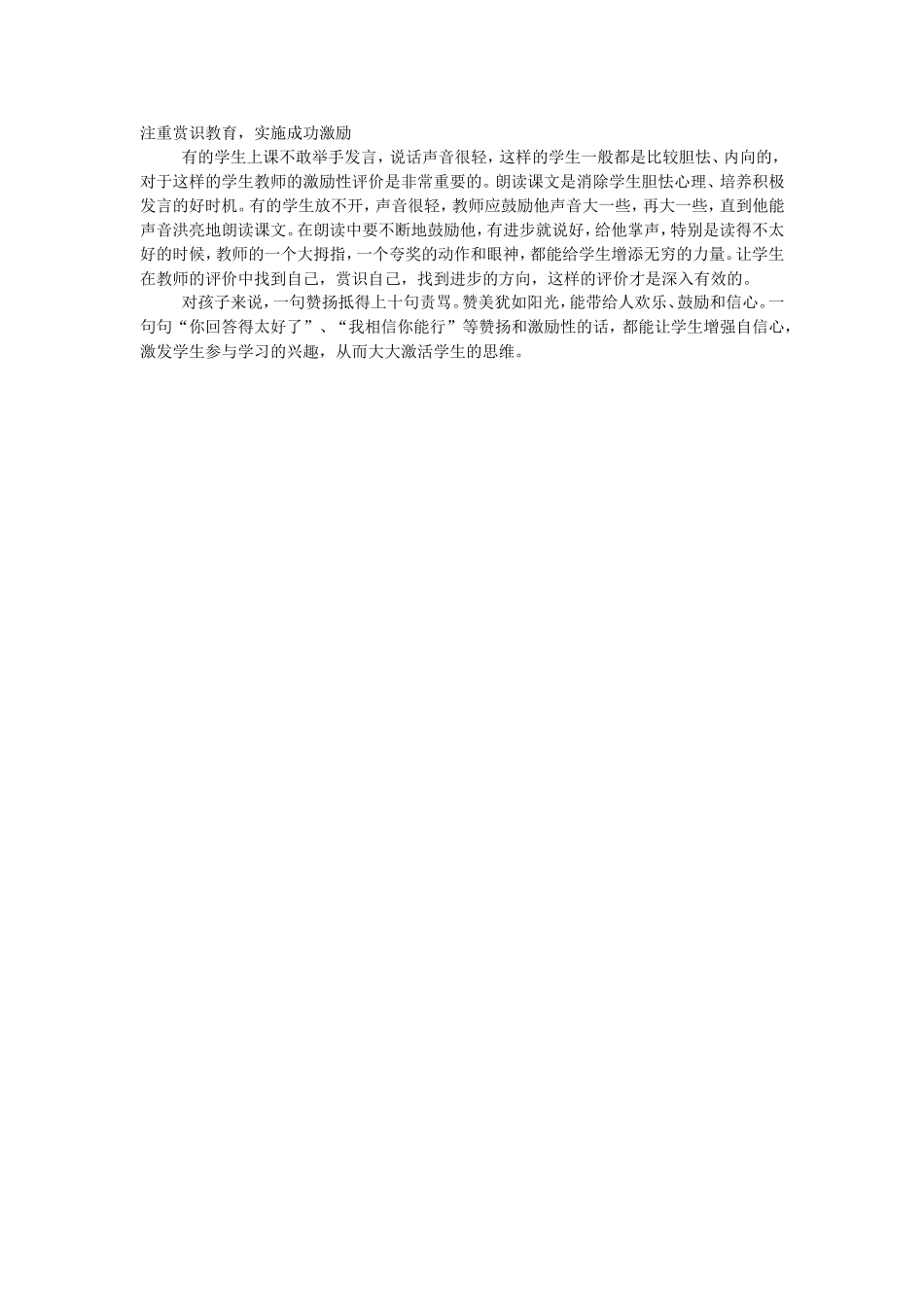 注重赏识教育_第1页