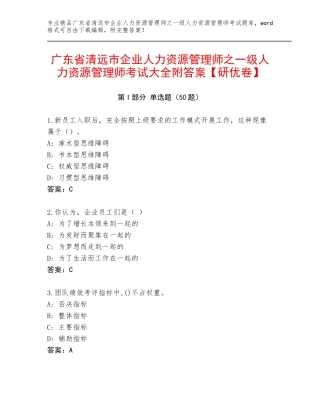 广东省清远市企业人力资源管理师之一级人力资源管理师考试大全附答案【研优卷】