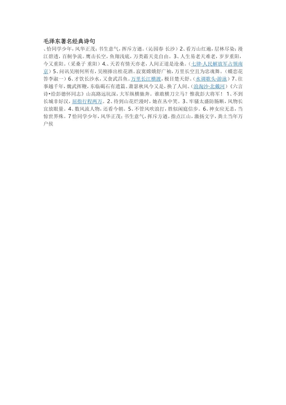 毛泽东著名经典诗句_第1页