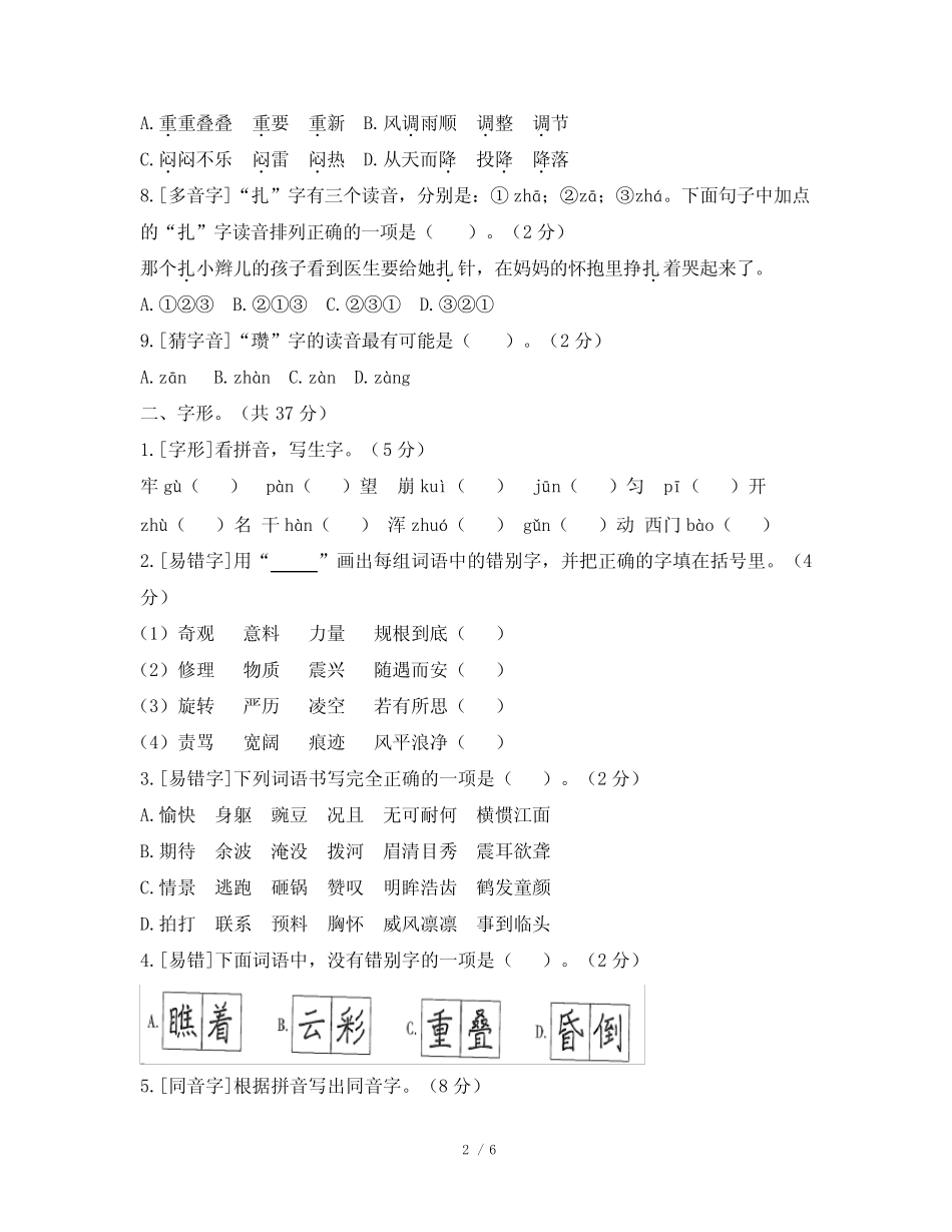 部编版四年级语文上册期末复习生字专项练习(含答案)_第2页