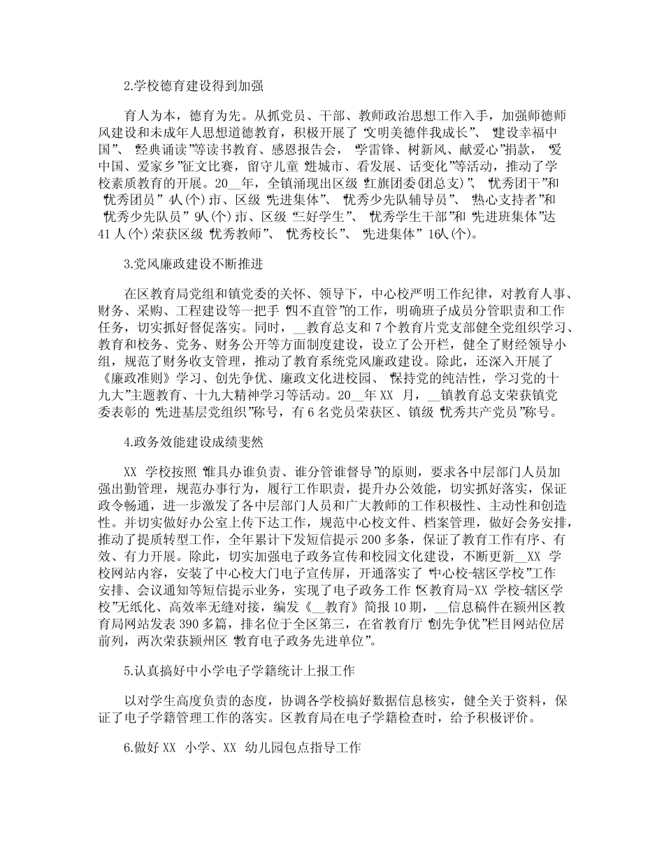 办公室主任述职报告5_第2页