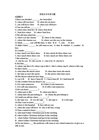 宾语从句练习 (2)