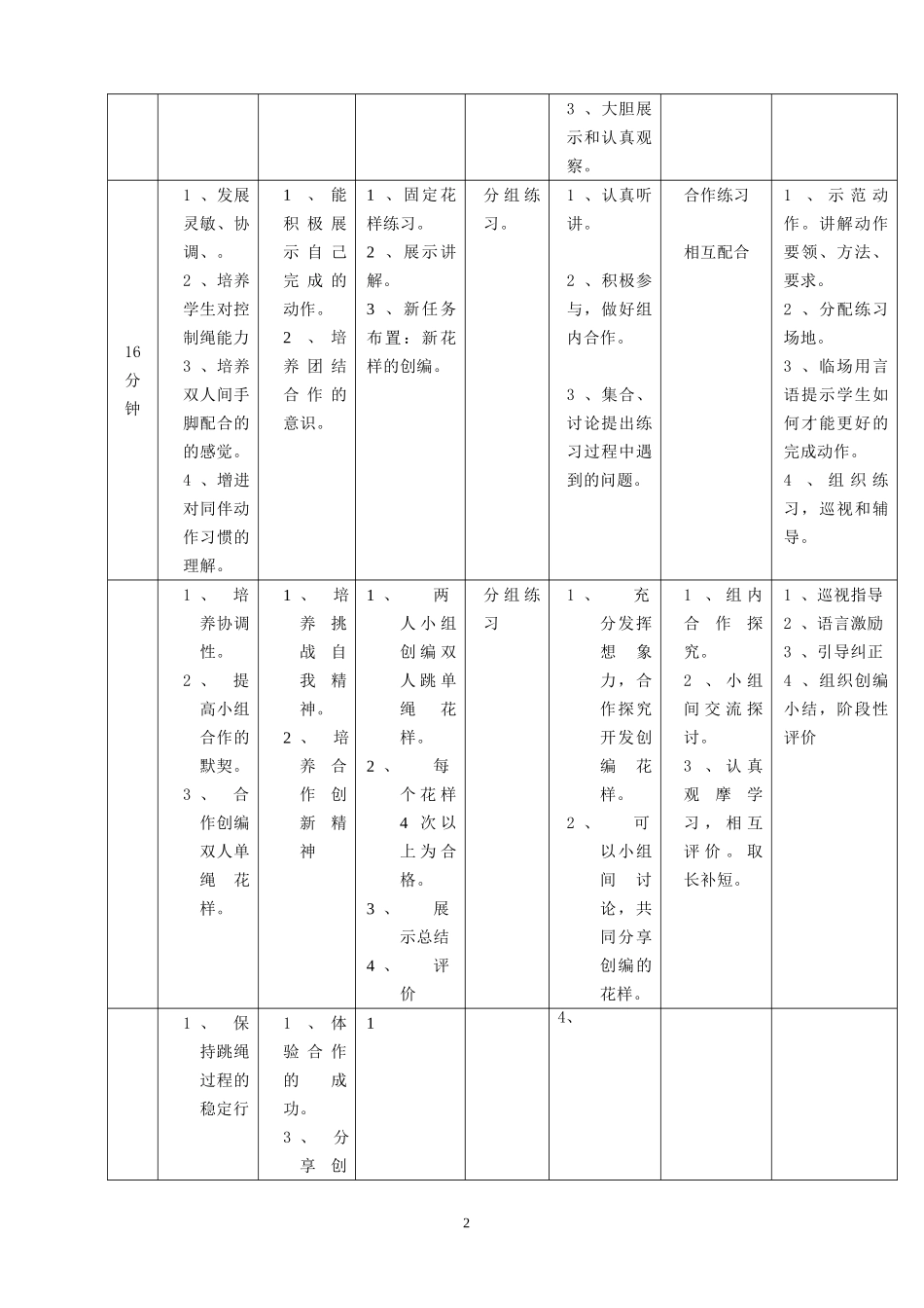 水平二两人一绳教学设计_第2页