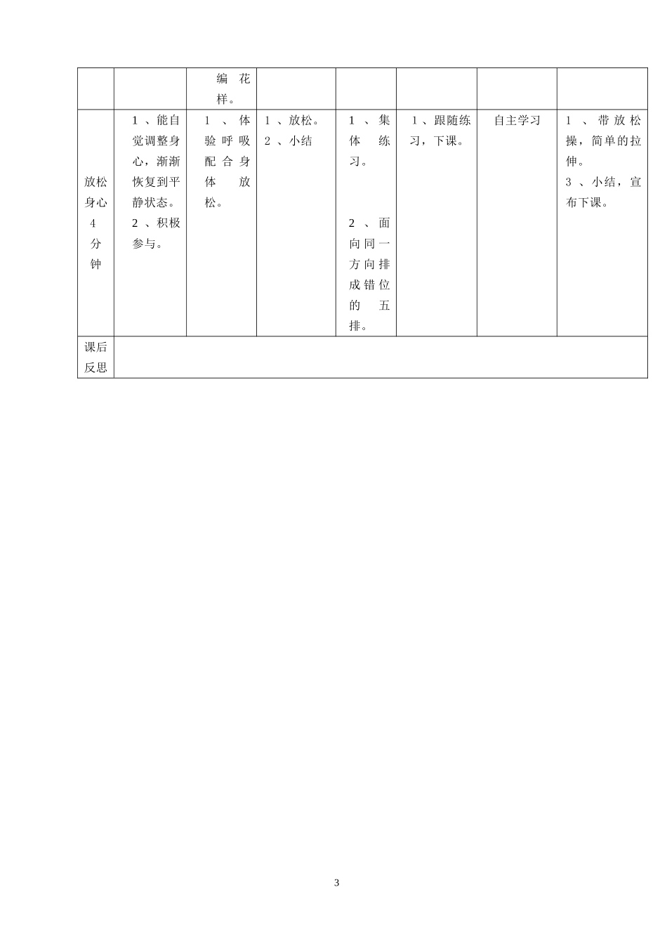 水平二两人一绳教学设计_第3页