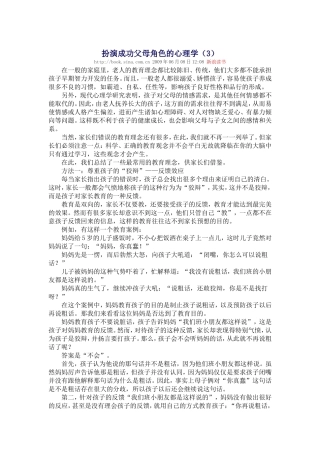 扮演成功父母角色的心理学3