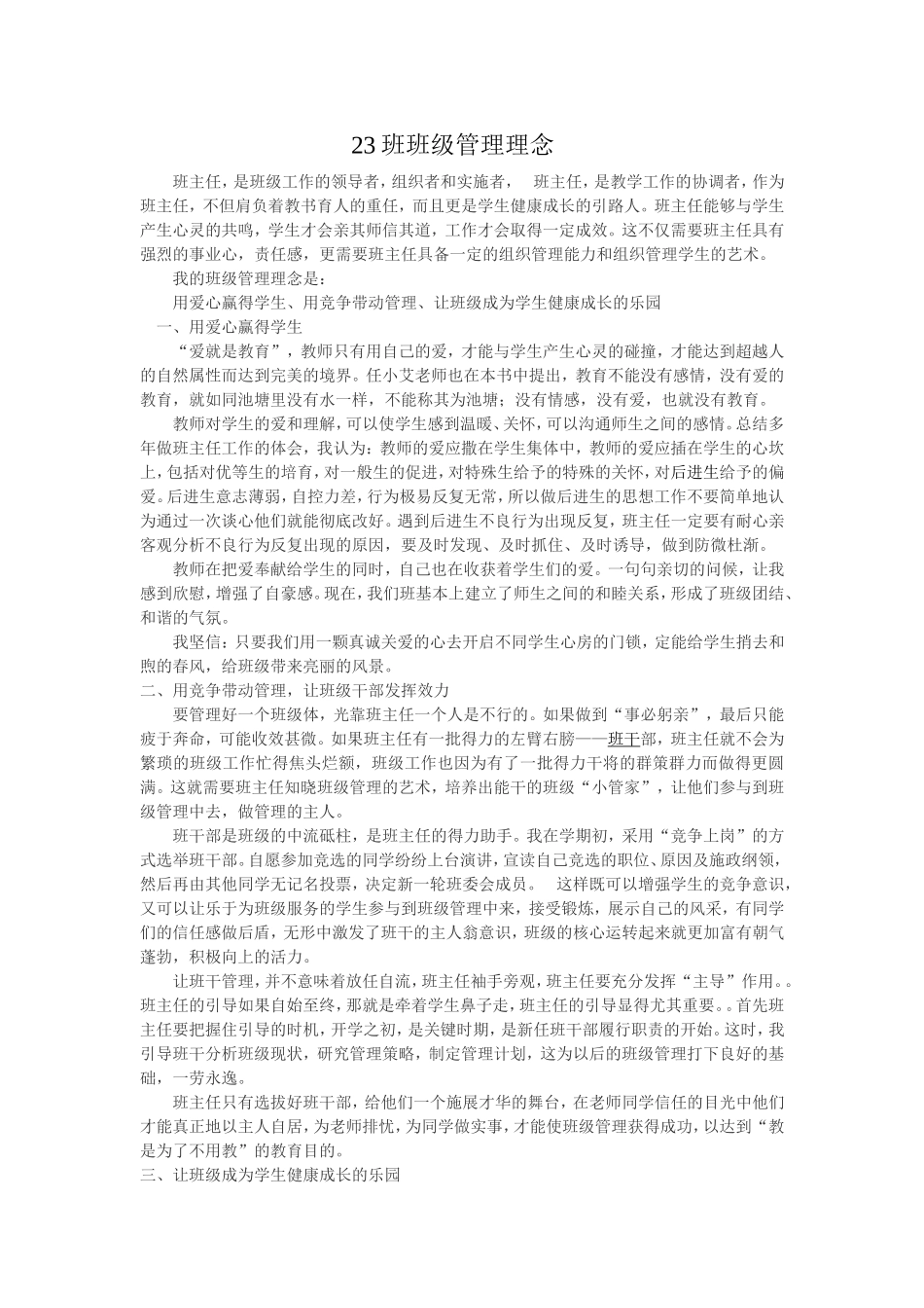 班级管理理念_第1页