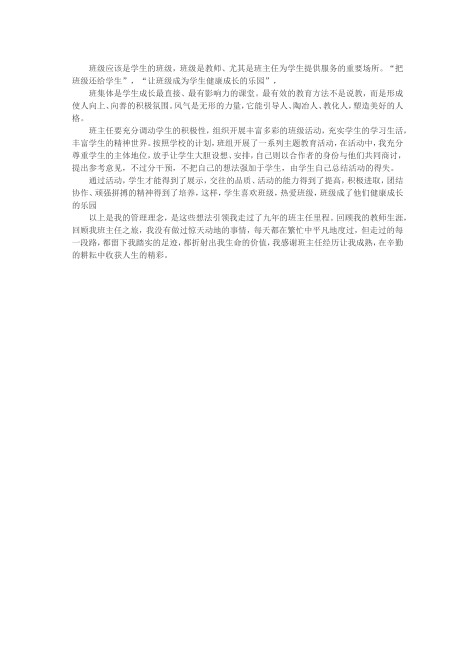 班级管理理念_第2页