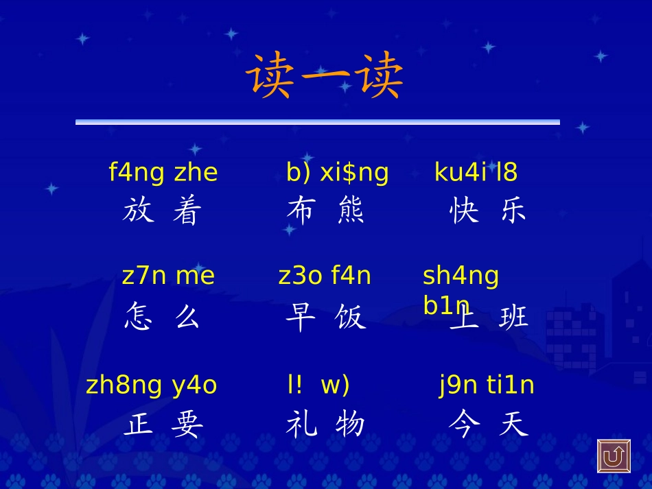 《借生日》教学演示课件_第3页