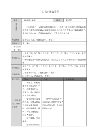 部编版一年级语文下册《我多想去看看》精品教案