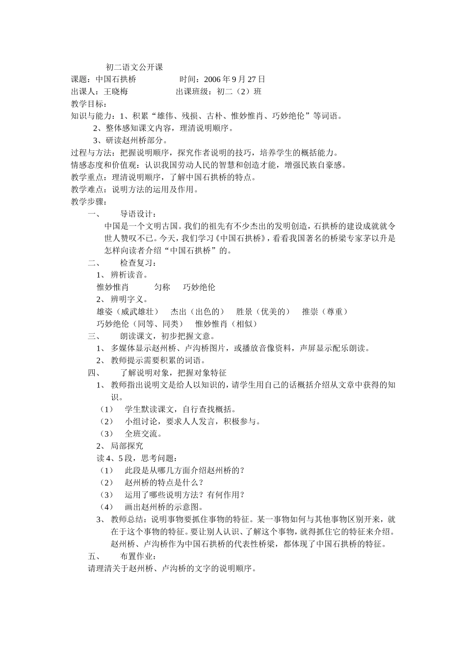 初二语文公开课（中国石拱桥）_第1页