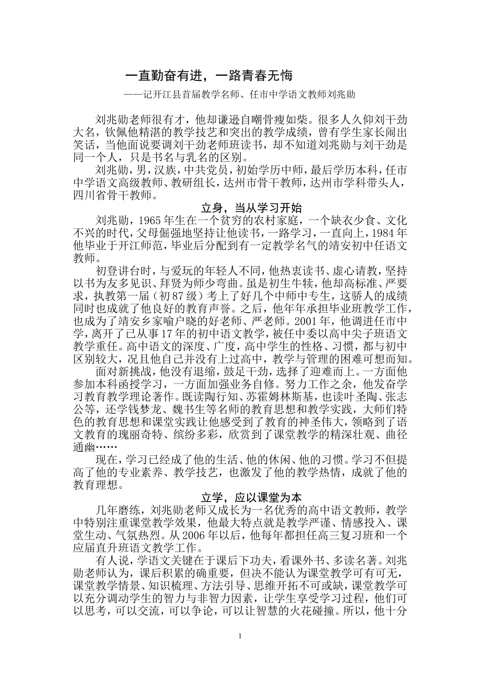 一直勤奋有进，一路青春无悔_第1页