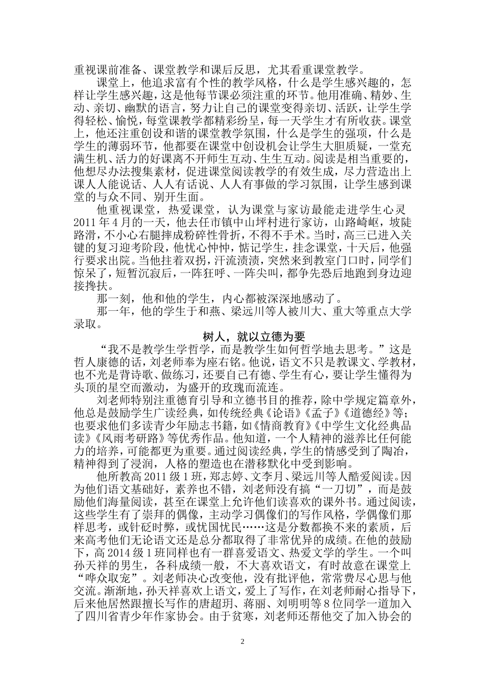 一直勤奋有进，一路青春无悔_第2页