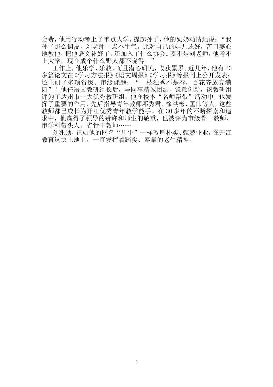 一直勤奋有进，一路青春无悔_第3页