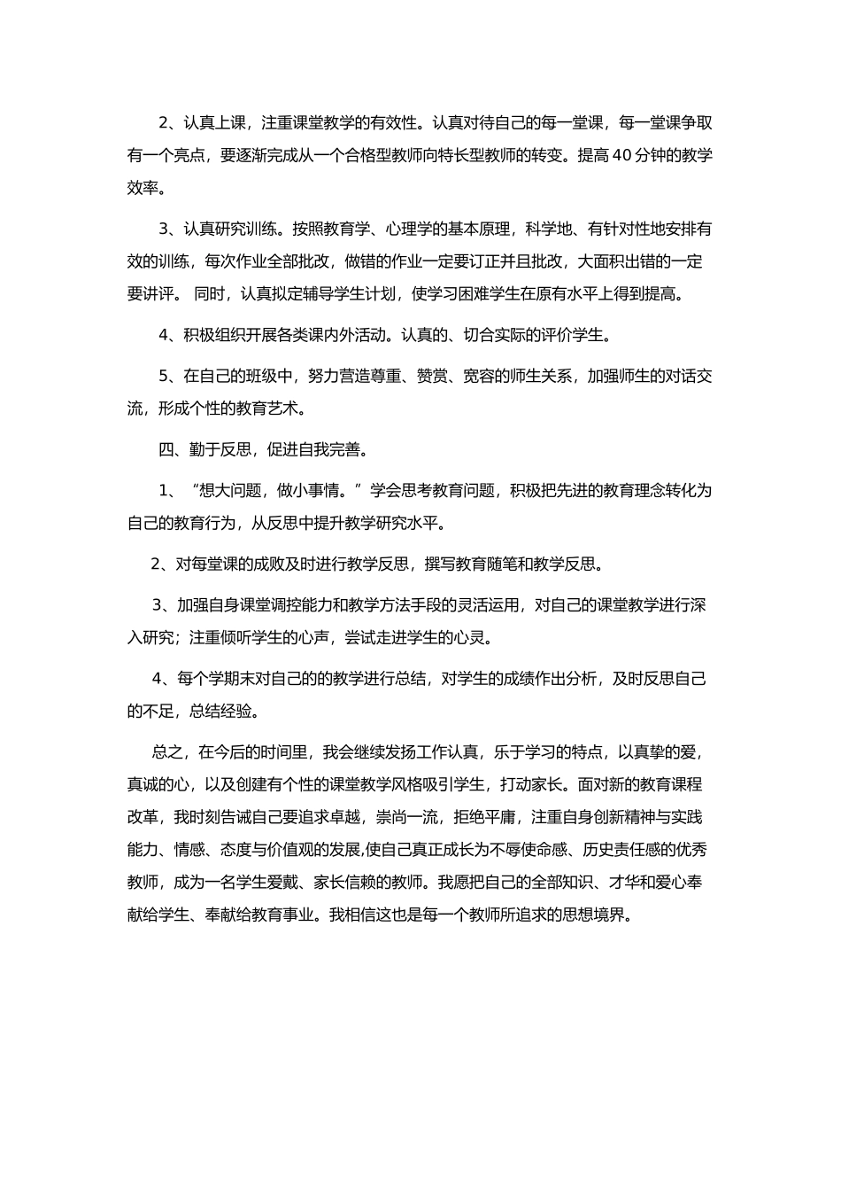 小学教师成长规划--翟素芬_第2页