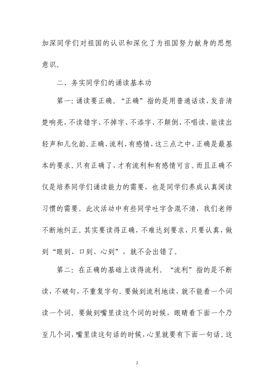 《少年强则国强》工作总结_第2页