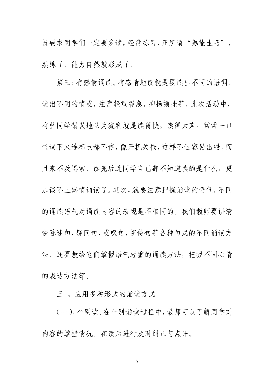 《少年强则国强》工作总结_第3页