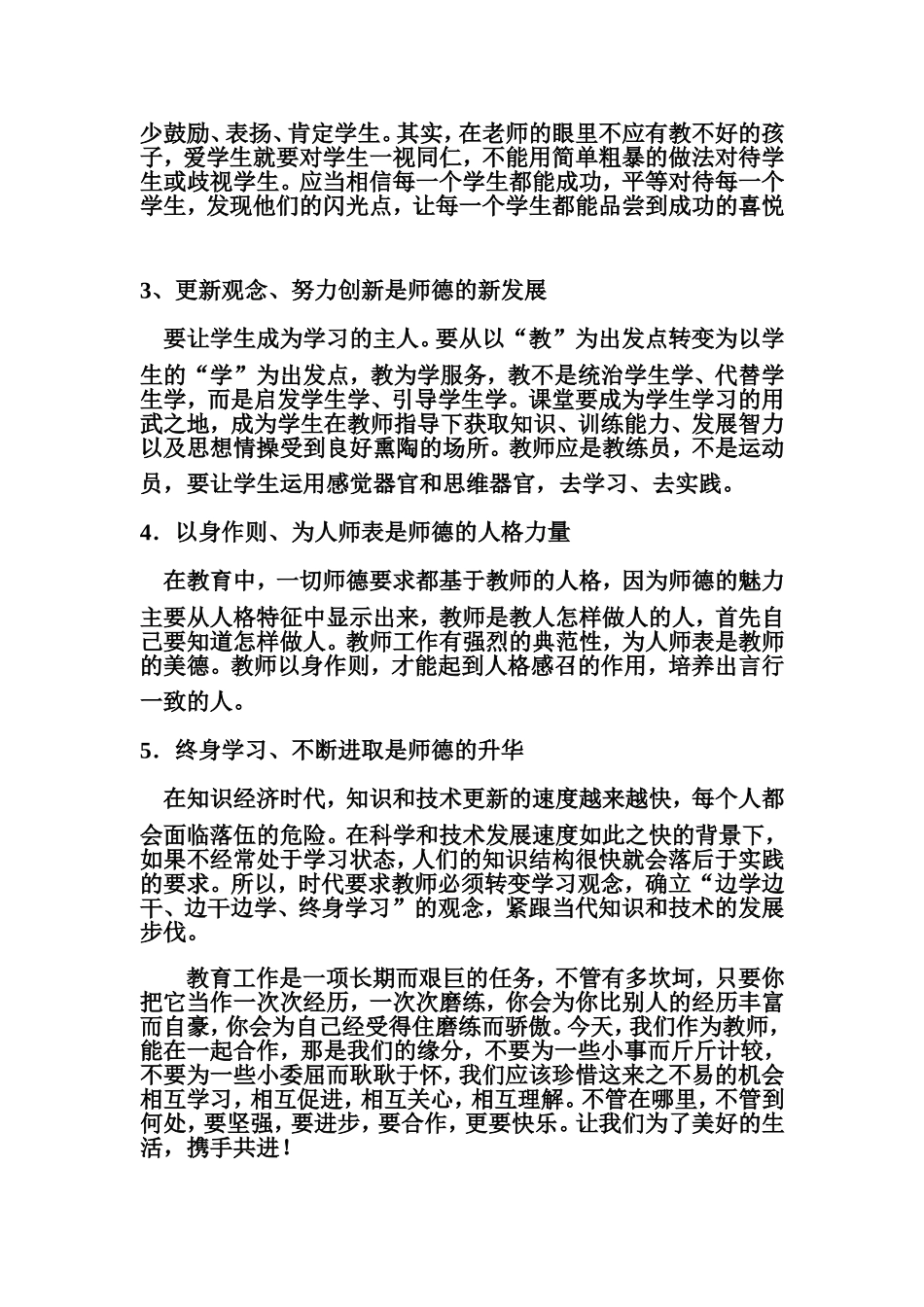 师德师风培训学习心得体会_第2页