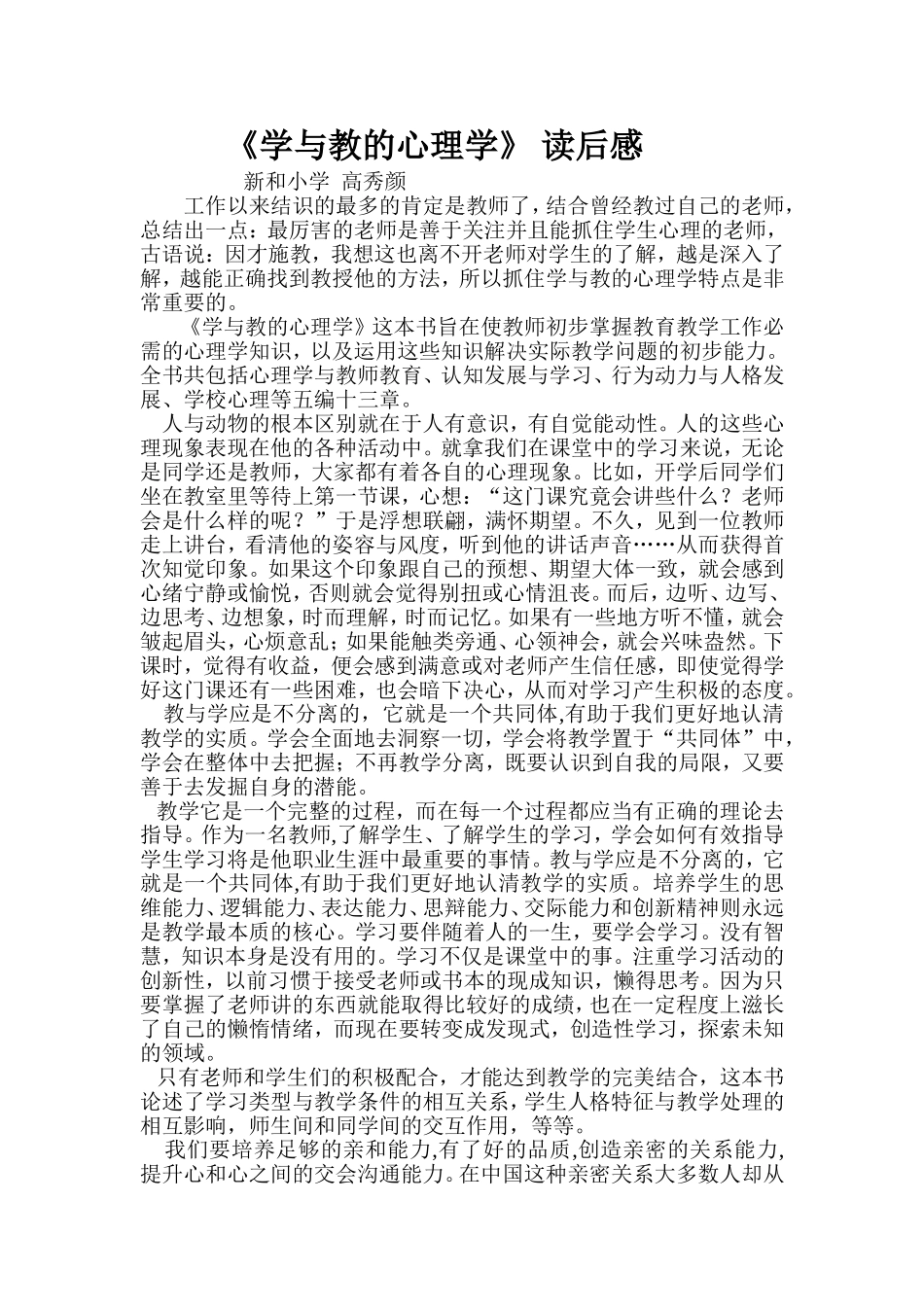 学与教的心理学读后感_第1页