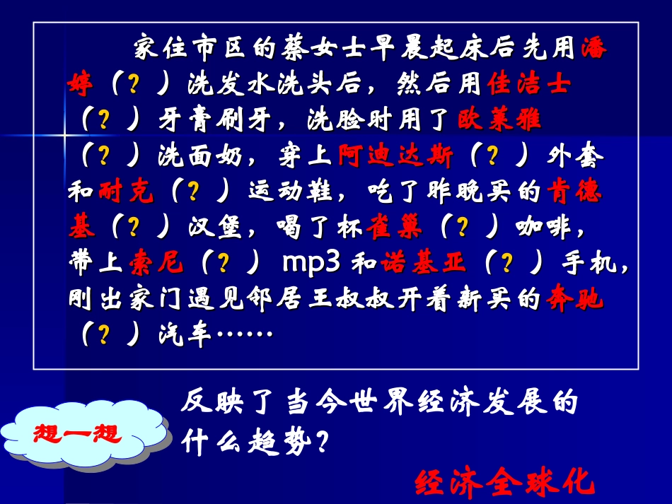 经济全球化公开课_第1页