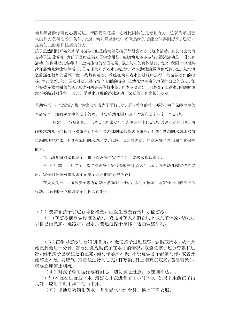 幼儿经常游泳可使心肌发达_第1页
