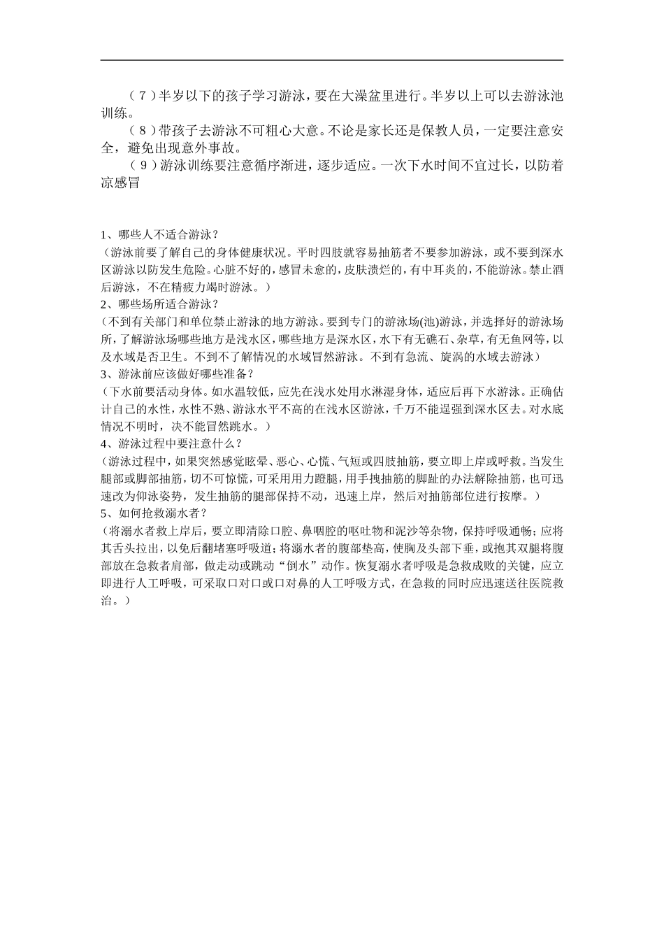 幼儿经常游泳可使心肌发达_第2页