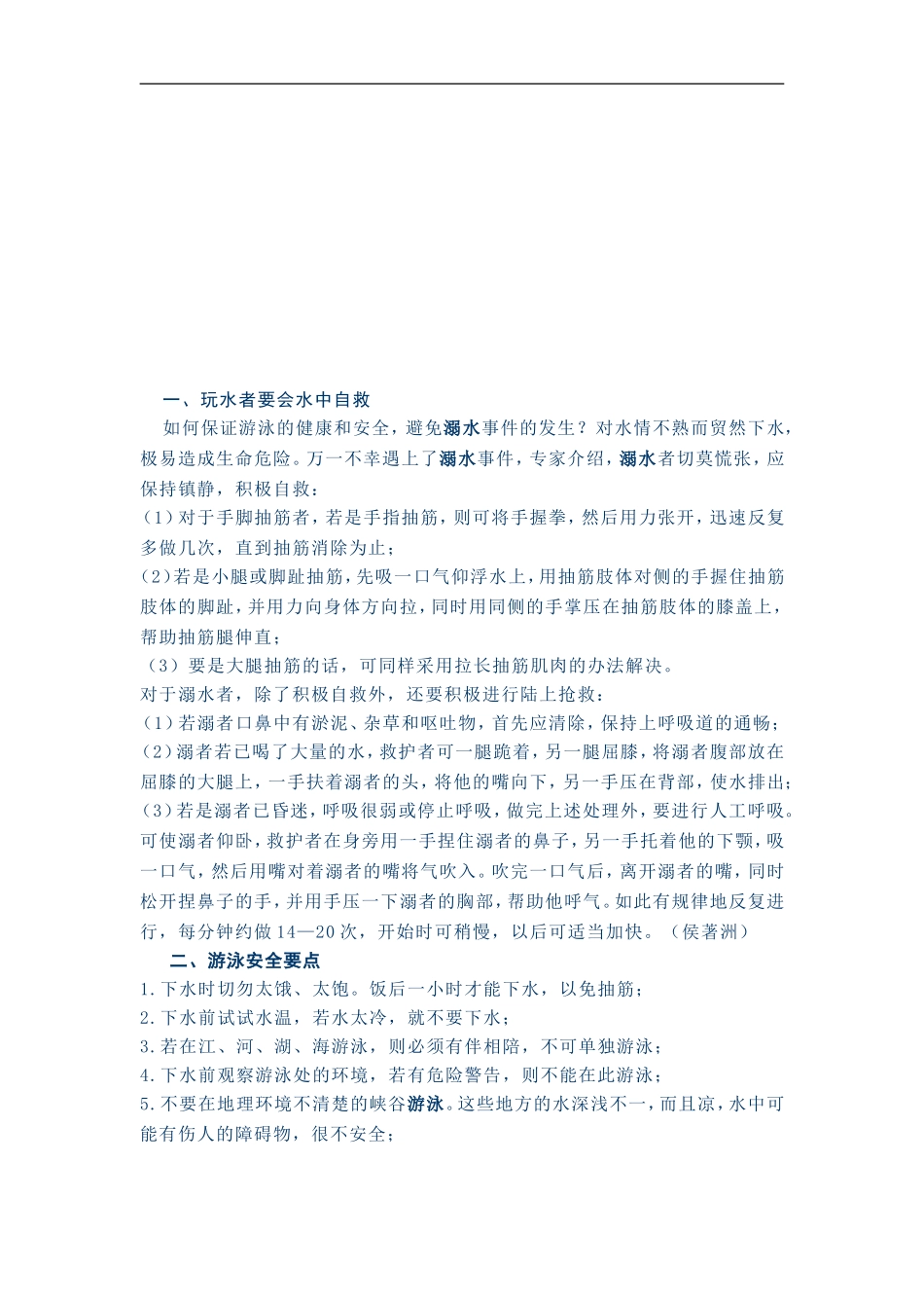 幼儿经常游泳可使心肌发达_第3页