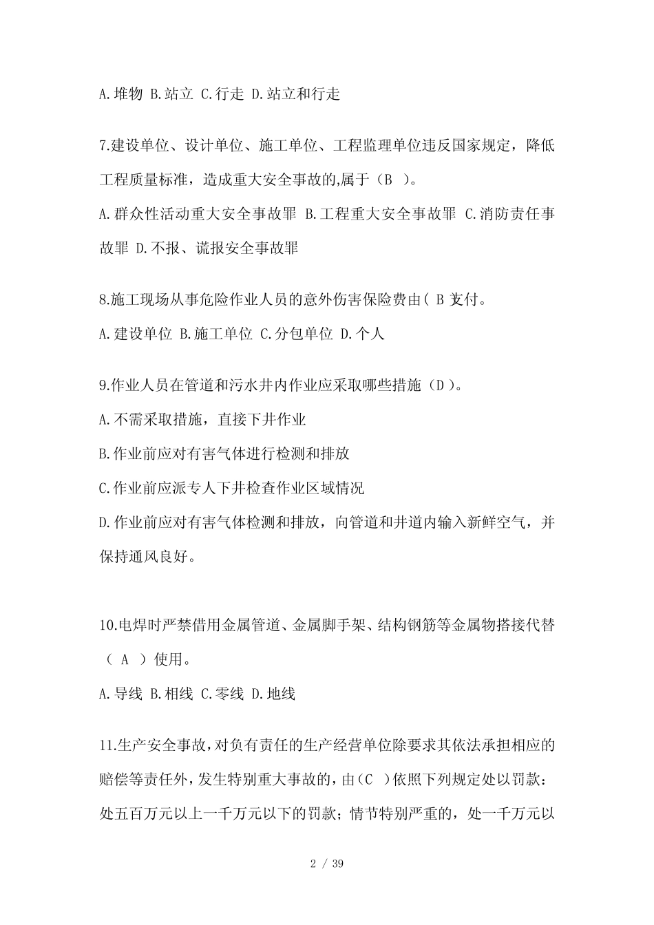 2024陕西省安全员考试题库附答案 _第2页